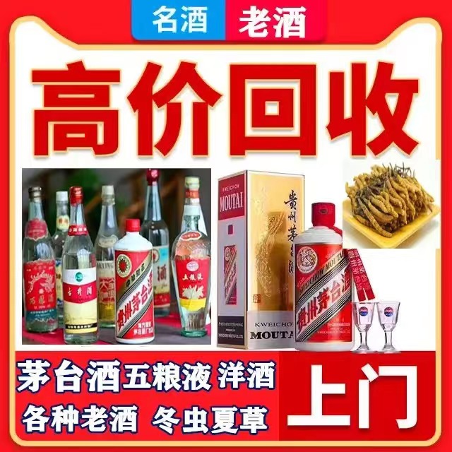 吴起八十年茅台酒回收上门哪里回收(附近上门回收茅台酒）